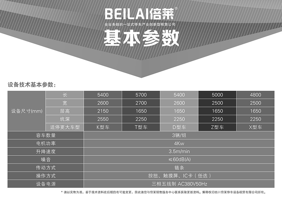 贵阳PJS3D2三层地坑简易升降停车设备基本参数