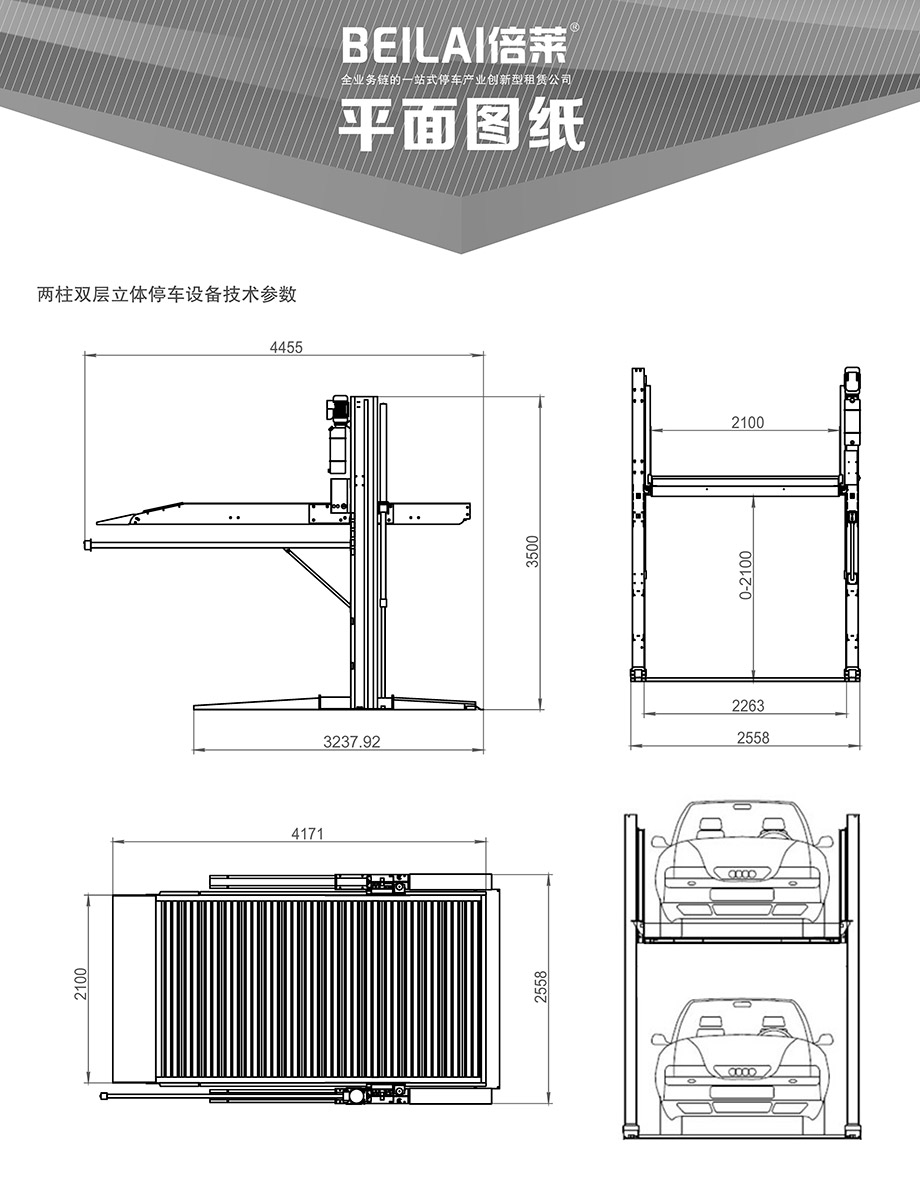 贵阳倍莱两柱简易升降立体车位平面图纸