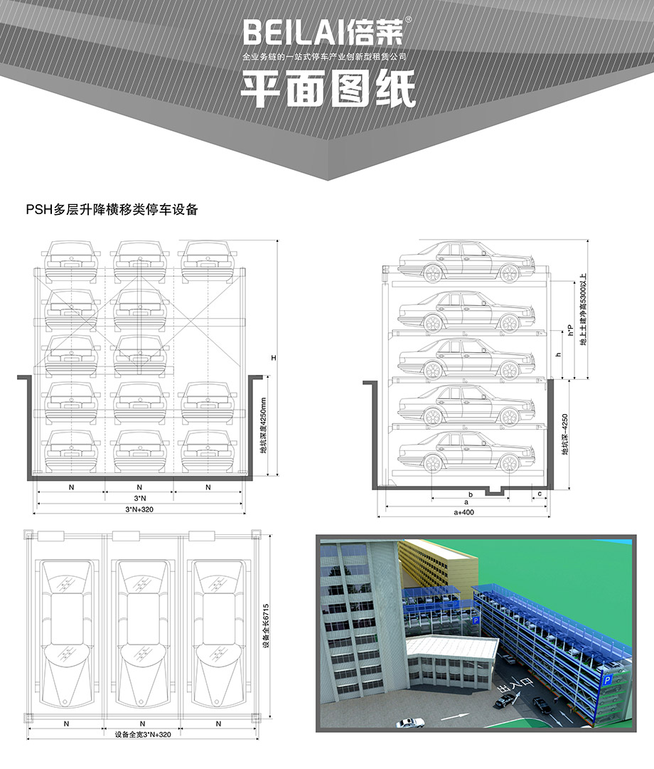 贵阳PSH多层升降横移立体车位平面图纸