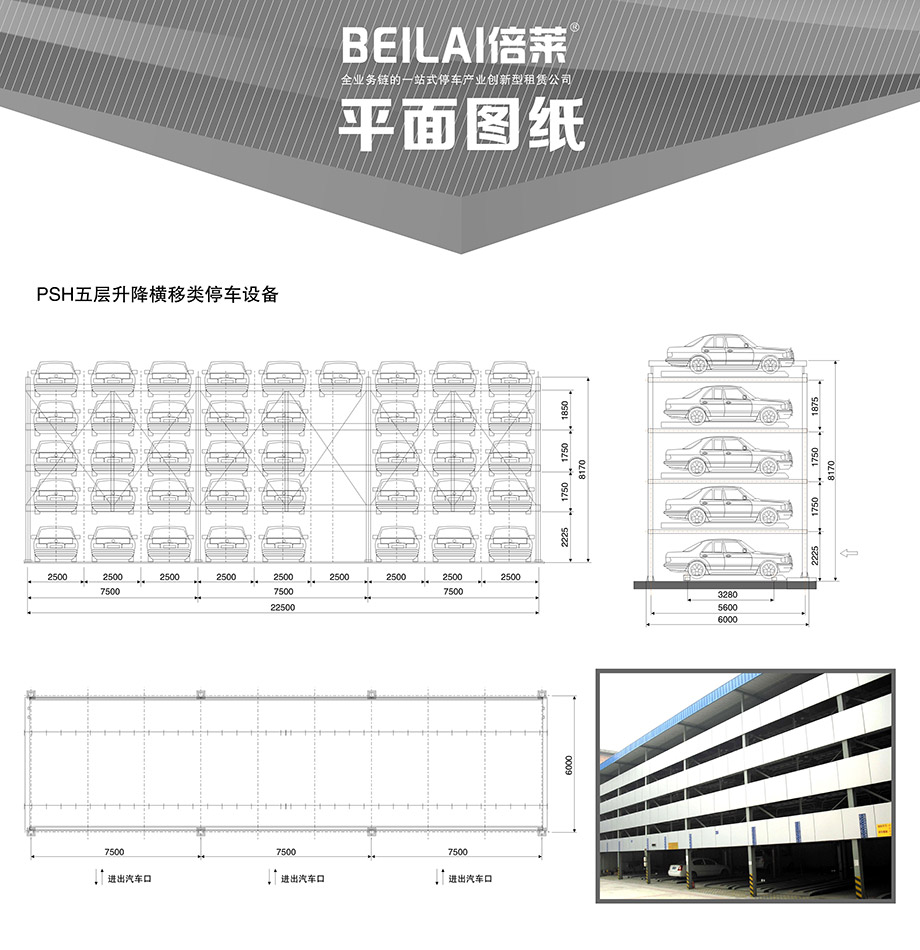 贵阳PSH5五层升降横移停车设备平面图纸