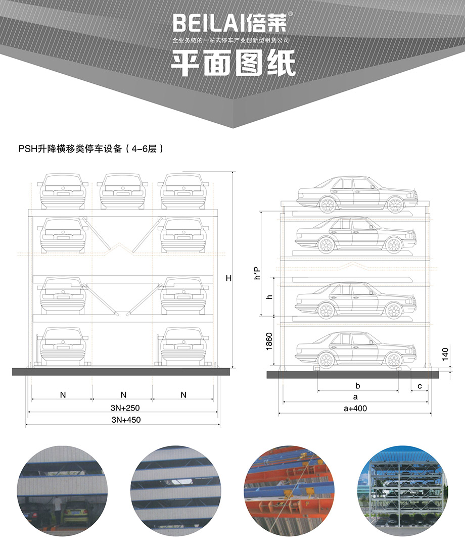 贵阳四至六层PSH4-6升降横移立体车位平面图纸