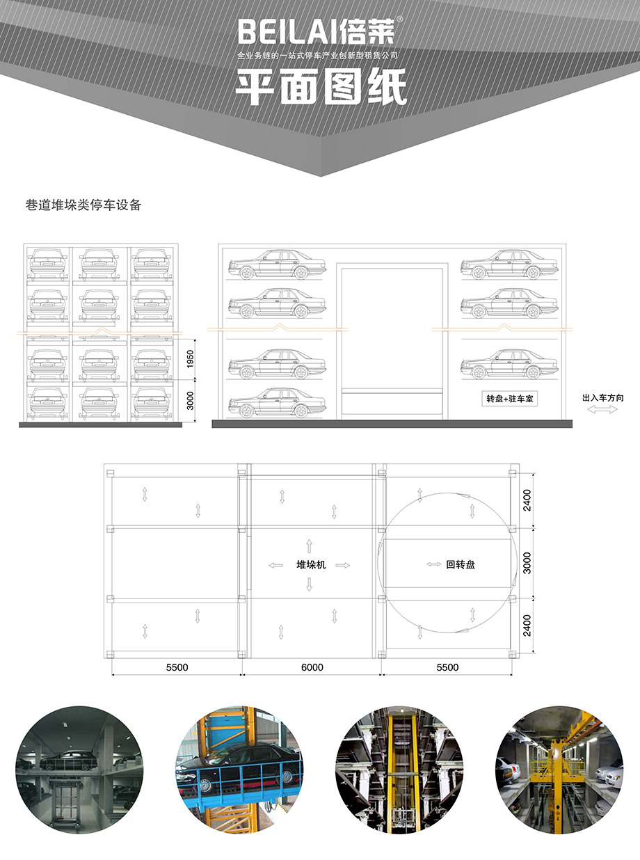 贵阳巷道堆垛立体车位平面图纸